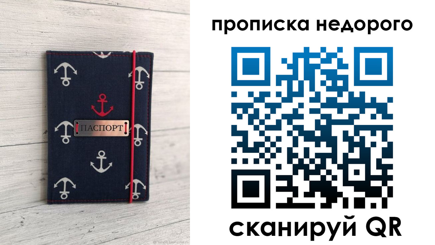 прописка для работы в Балахне