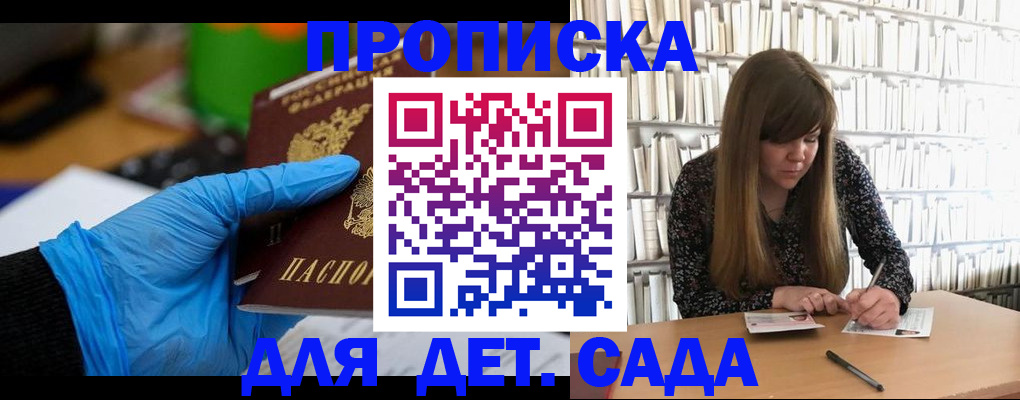 прописка гарантия в Балахне